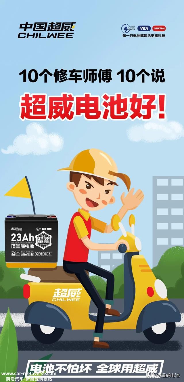 点赞超威！10个修车师傅，10个说超威电池好！
