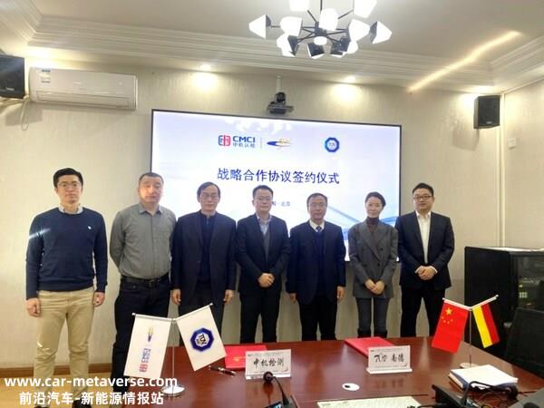 TUV南德与中机检测双方代表签约仪式合影