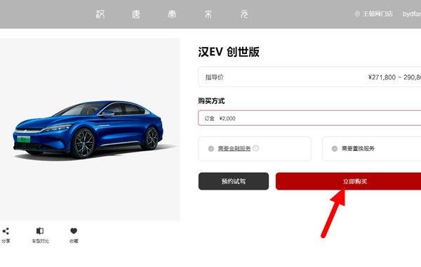 比亚迪官网订车和4S店订车区别，比亚迪网上订车方法