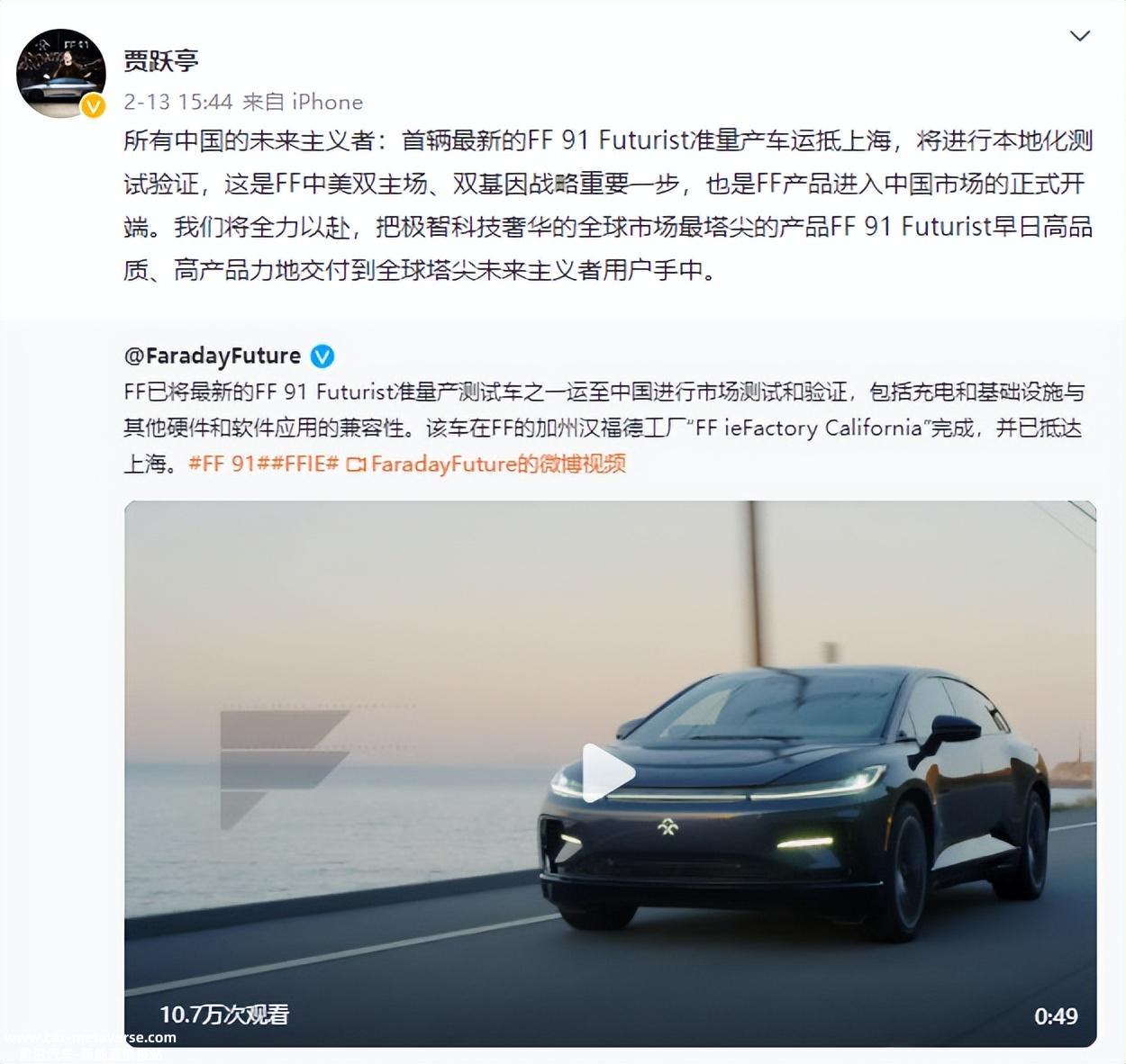 贾跃亭和法拉第在未来给投资者施加了什么“魔法?