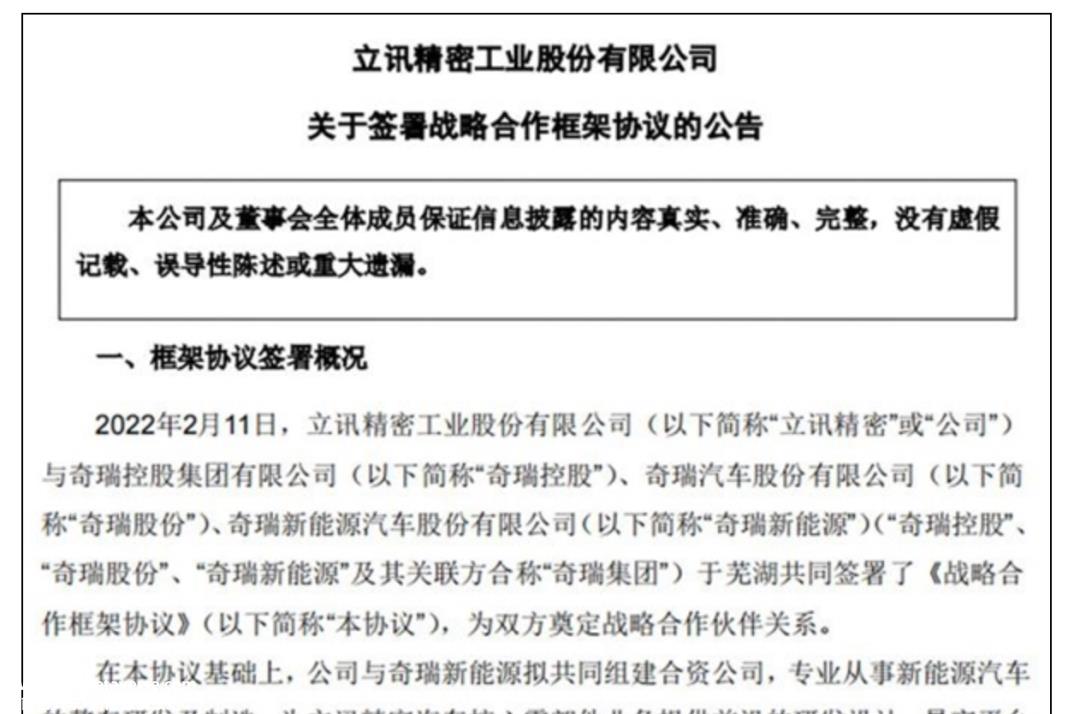 奇瑞宣布与华为合作打造高端汽车品牌