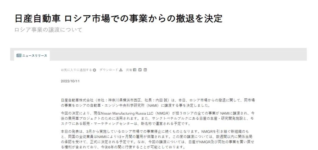 日产公布2022财年第三季度业绩 退出俄罗斯“杀入”印度