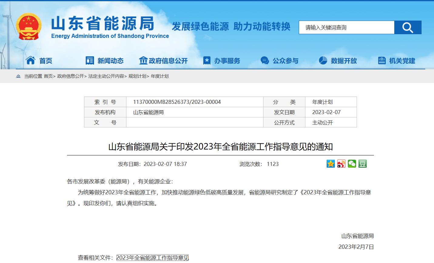 山东：到2023年底，全省充电基础设施保有量达到25万台以上