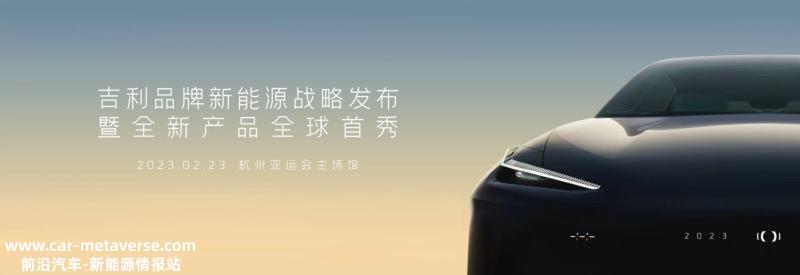 吉利品牌中高端新能源系列命名“吉利银河”