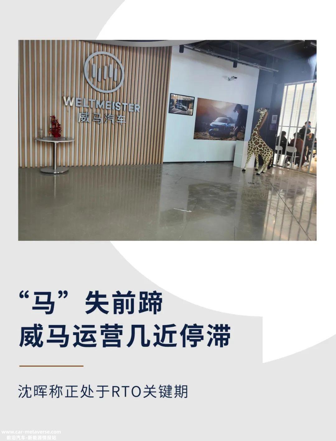 才被APOLLO出行收购一个月，威马就陷入四面楚歌