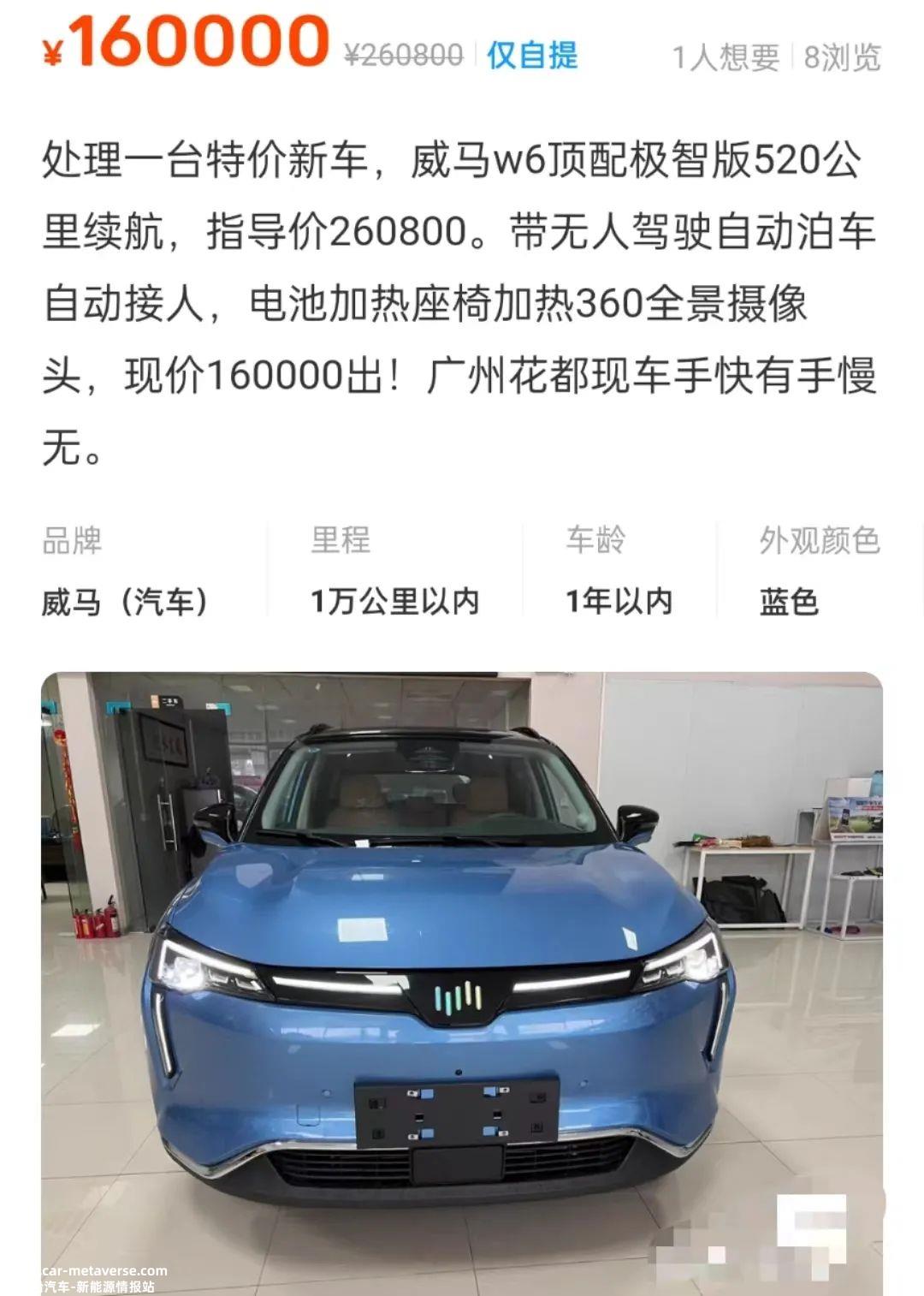 才被APOLLO出行收购一个月，威马就陷入四面楚歌