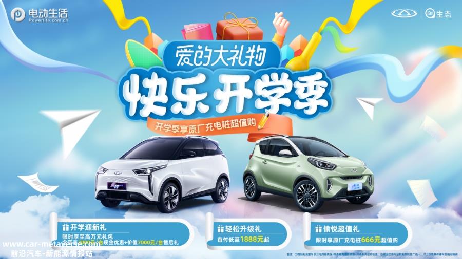 限时限量85折！奇瑞QQ冰淇淋首付低至888元起