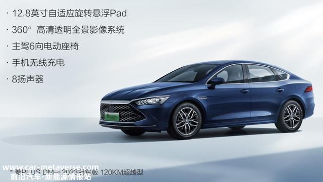 想买比亚迪秦PLUS DM-i冠军版？5款车怎么选？理性分析告诉你答案