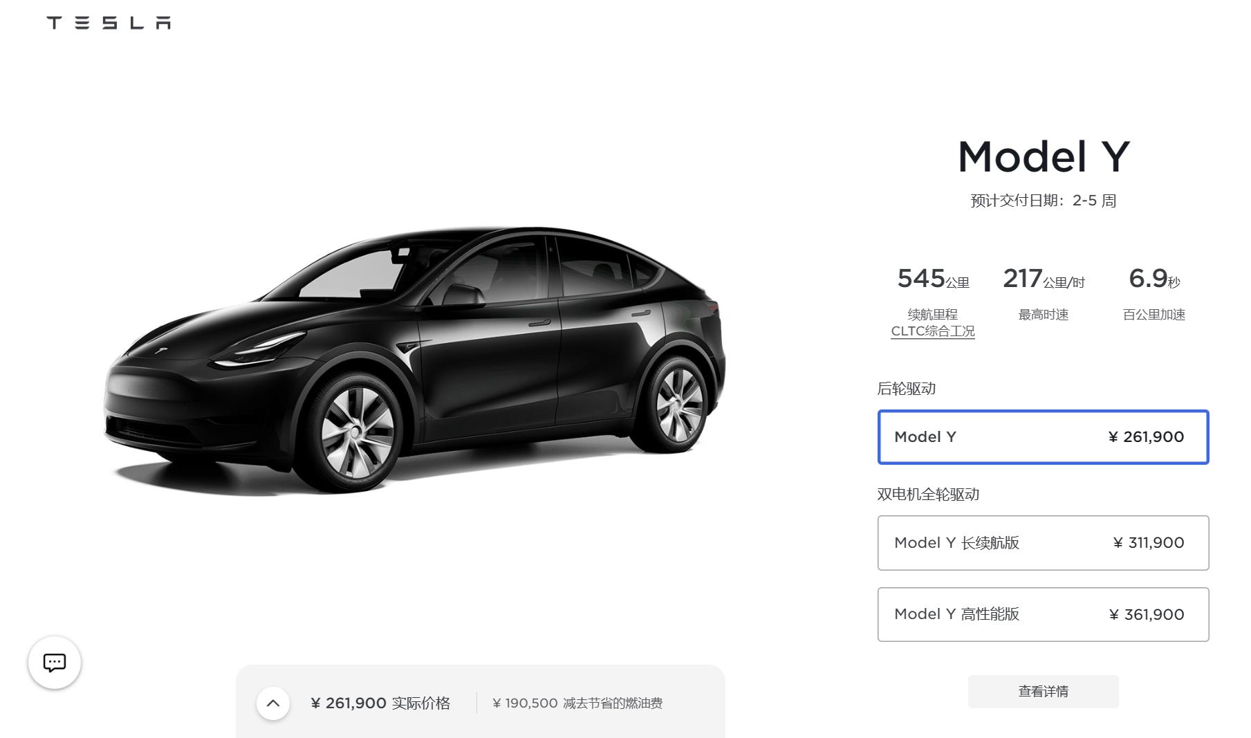 Model涨价后 Y双电机长续航版价31