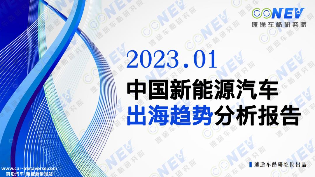 022年中国新能源汽车公司海外市场推荐指数'