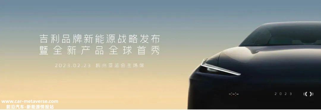 吉利推出新的中高端新能源系列“银河系”