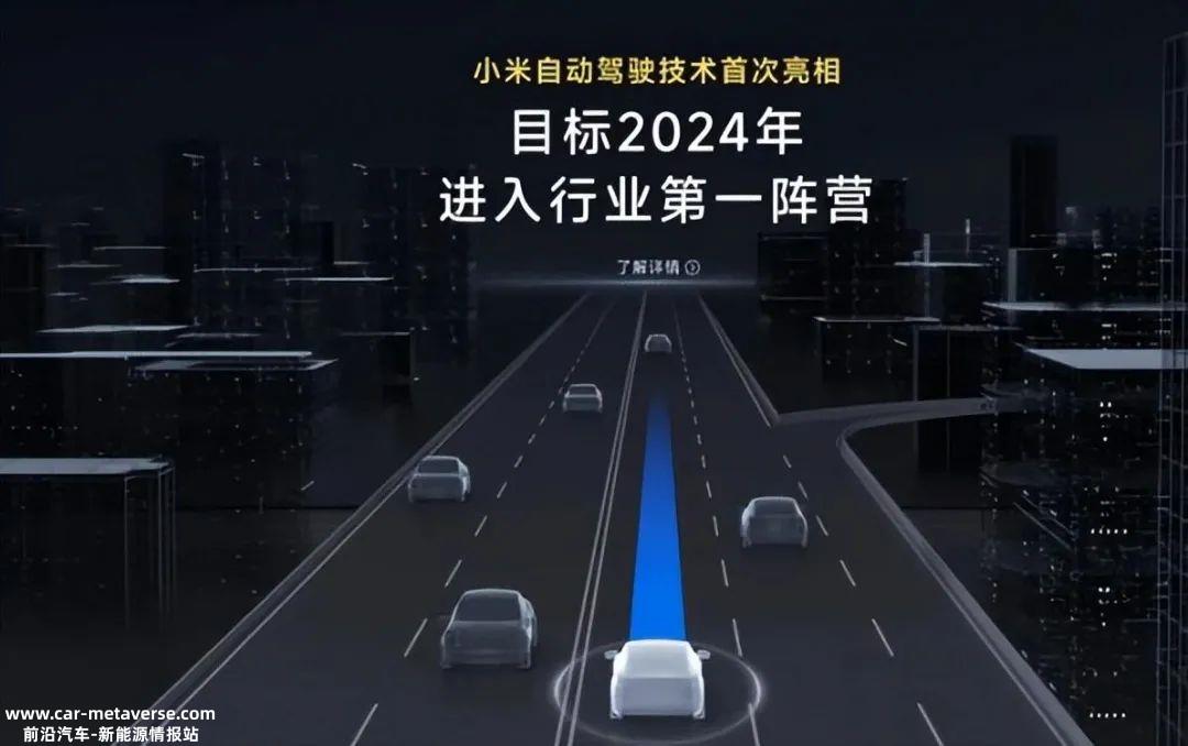 小米正在争取15辆车～20年内进入世界前五,谣言不可信