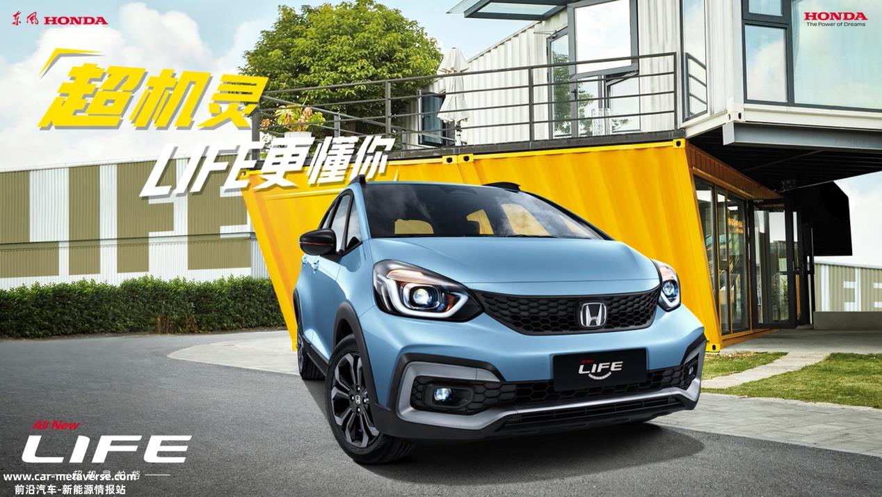 “精致”LIFE，10万级两厢小车绕不开的选择