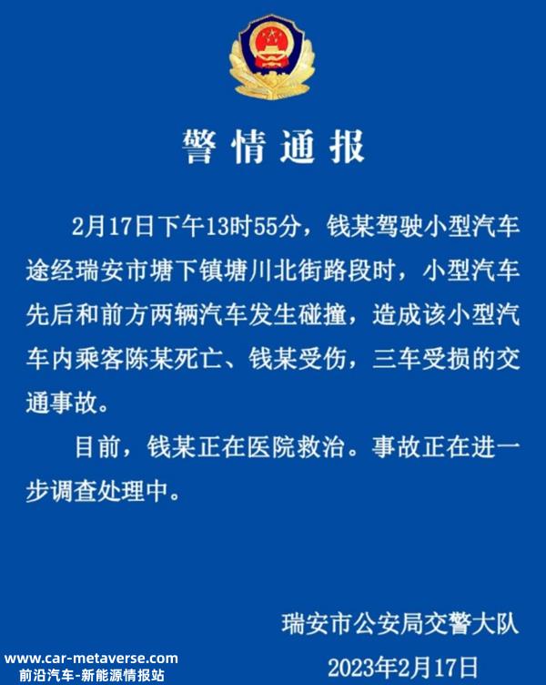 温州特斯拉“失控”追尾公交车，温州特斯拉Model 3失控官方回应