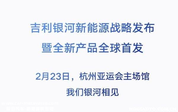 吉利银河品牌介绍，吉利中高端新能源“银河”发布时间