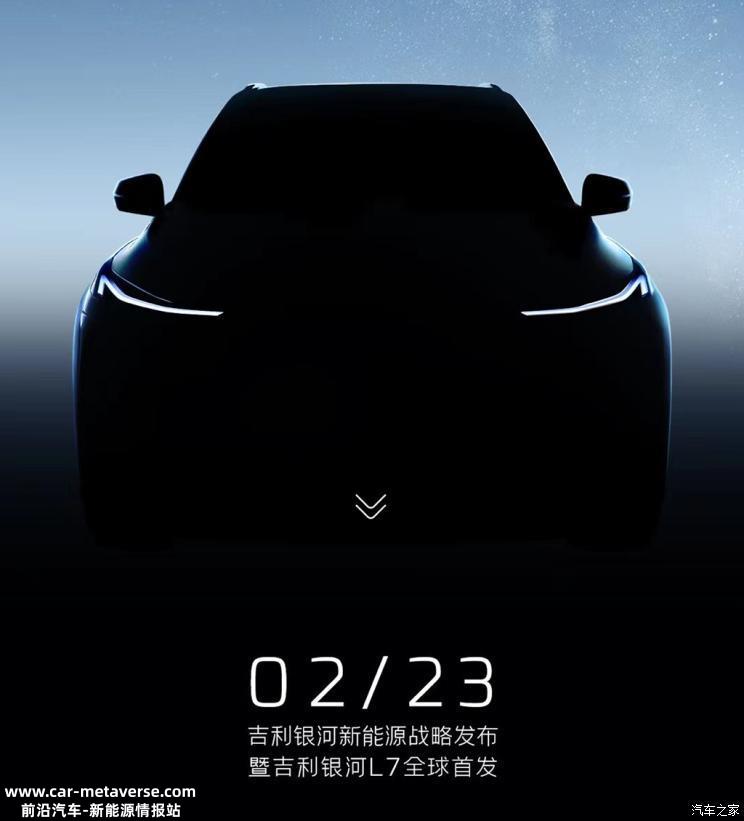 吉利银河全新紧凑型SUV定名“银河L7”