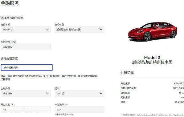 Model3最佳贷款方案，特斯拉Model3首付10万月供多少