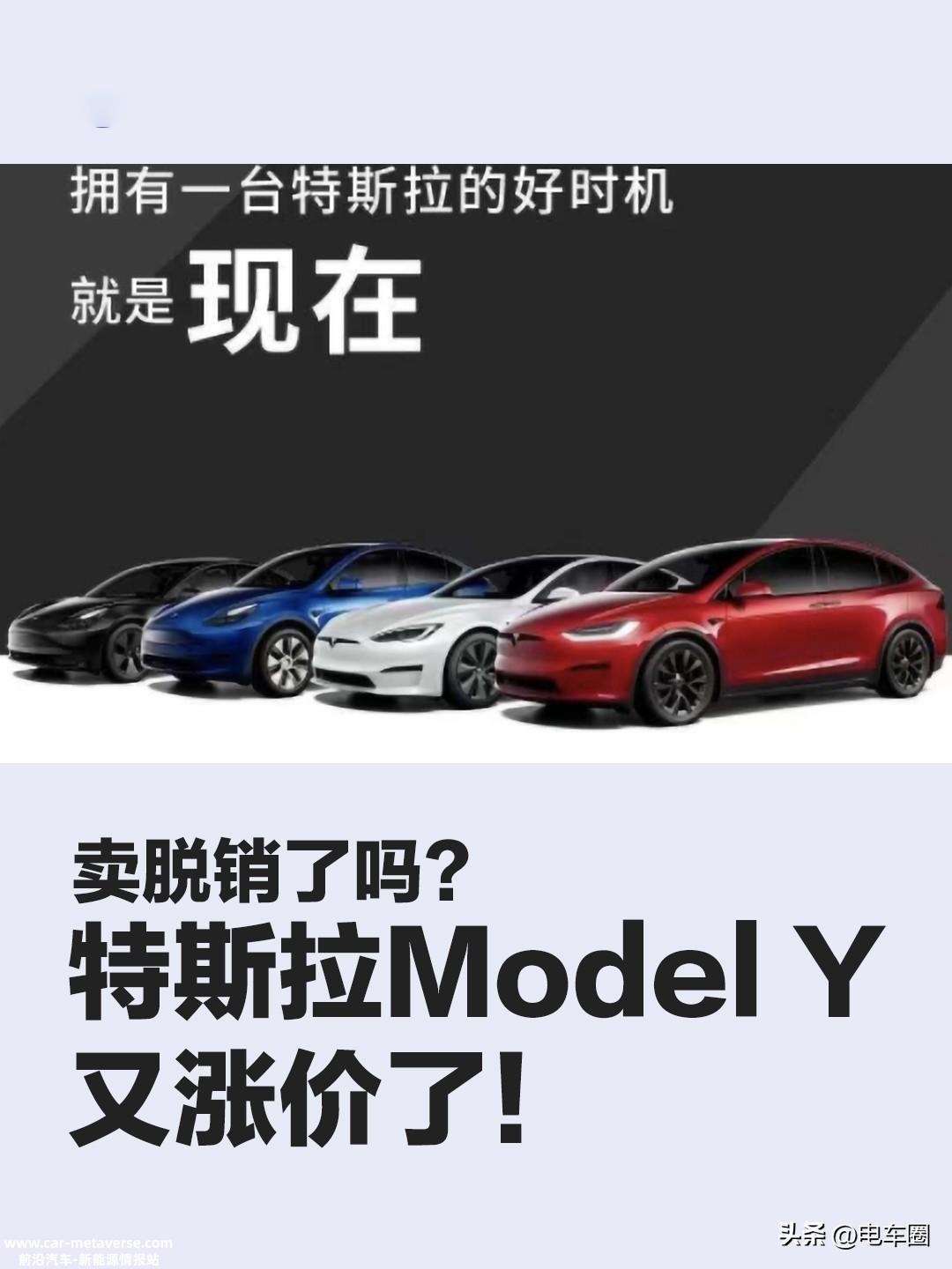 特斯拉Model Y,又涨价了!