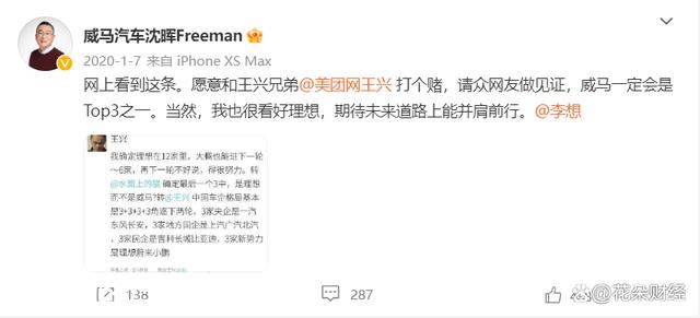 威马汽车“高光时刻”:一手招兵买马,扩大团队规模