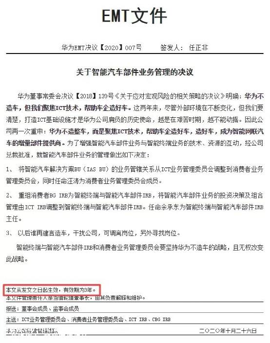在华为解除“三年不造车”禁令不到8个月的时间里,市场再次沸腾
