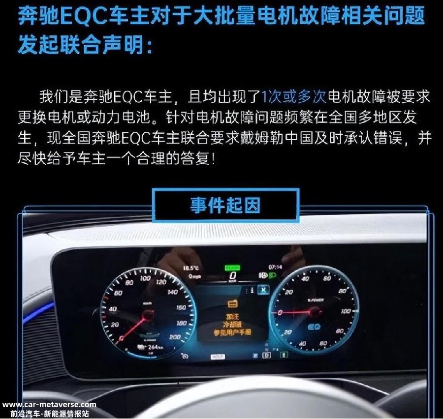 工业垃圾被唾弃,奔驰EQC车主再次联合维权