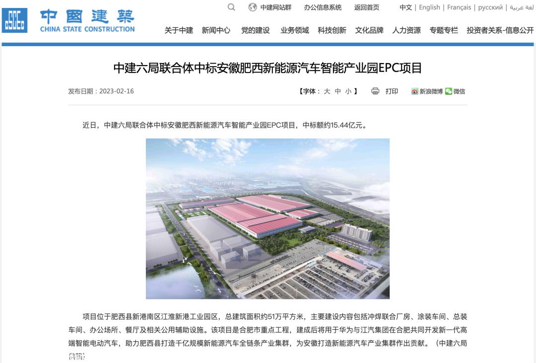 中建六局联合体中标安徽肥西新能源汽车智能产业园EPC项目