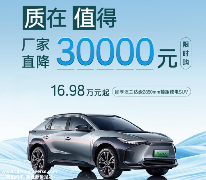 一汽丰田bZ4X限时优惠6万元,13