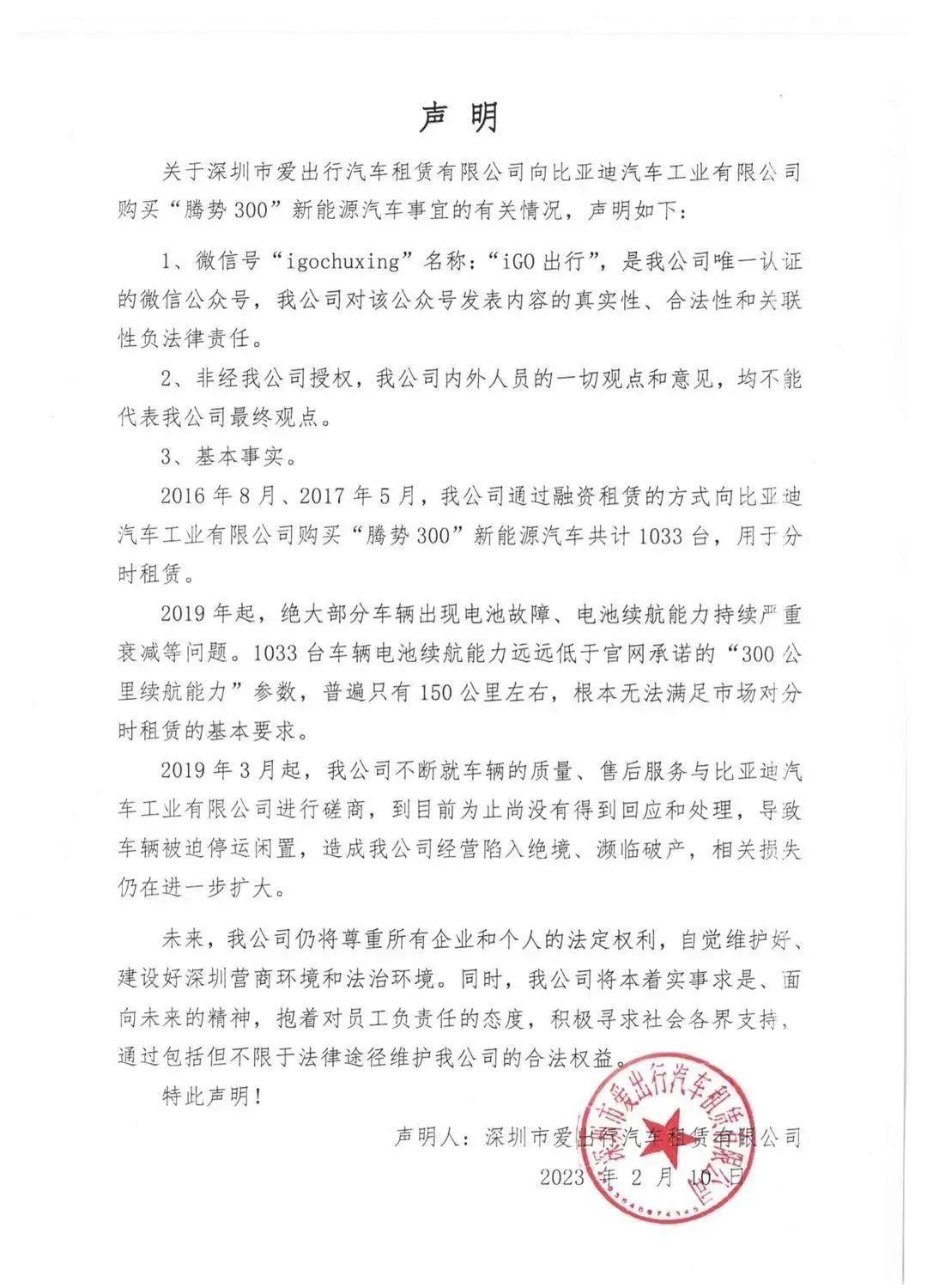 033辆腾势电动汽车出现电池故障,比亚迪请给我们一个声明'