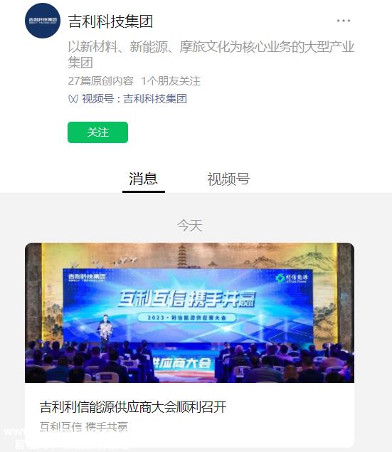 吉利召开利信能源供给商大会，到2027年具有27GWh锂电池生产能力