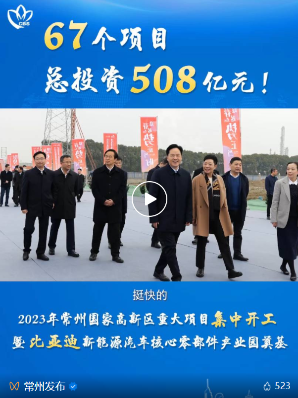 比亚迪新能源汽车核心零部件产业园在常州奠基，总投资约100亿元