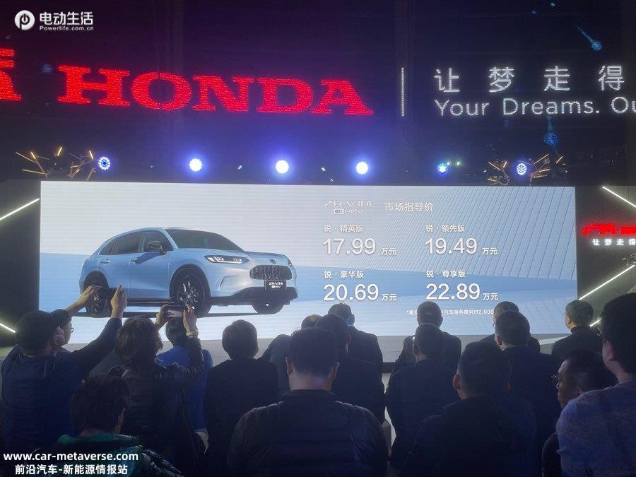 售价17.99-22.89万元 广汽本田混动SUV ZR-V致在e:HEV上市