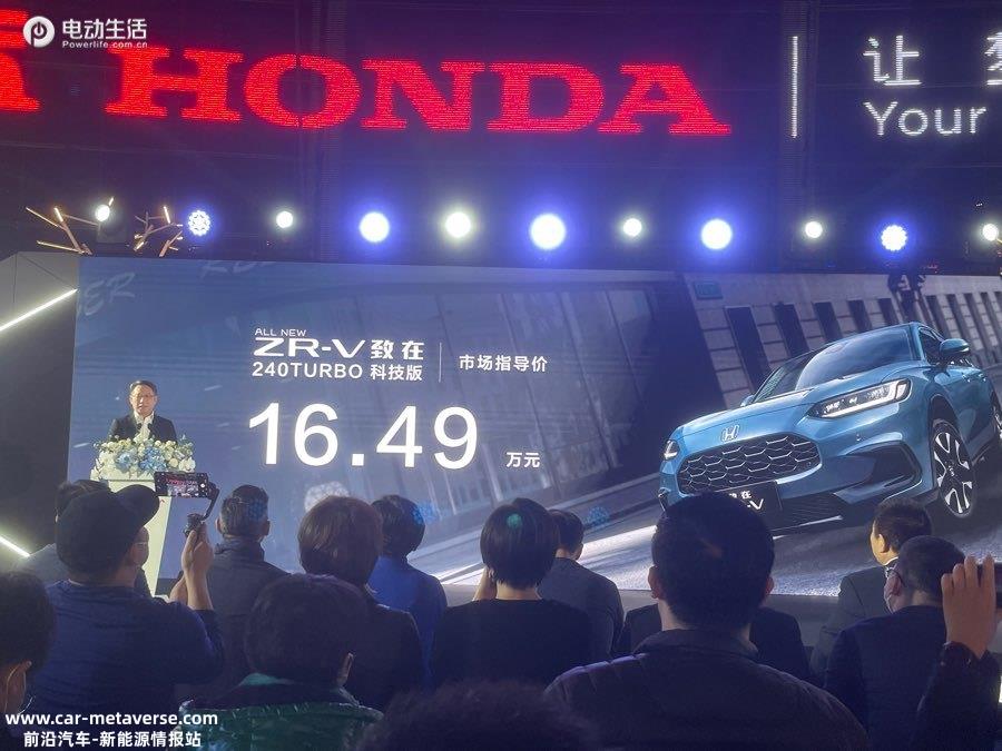 售价17.99-22.89万元 广汽本田混动SUV ZR-V致在e:HEV上市