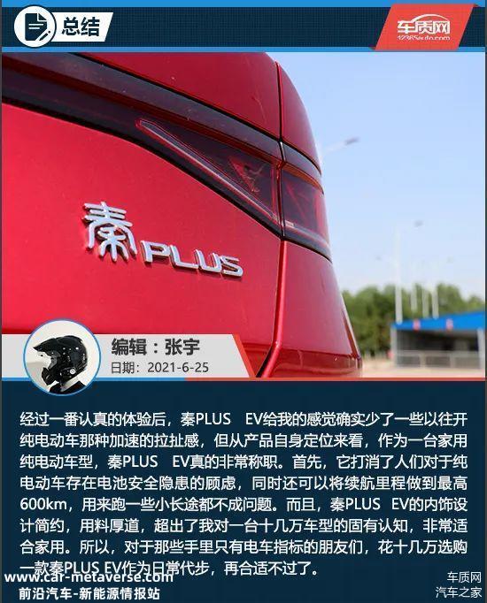 满足你的一切预期 试驾比亚迪秦PLUS EV