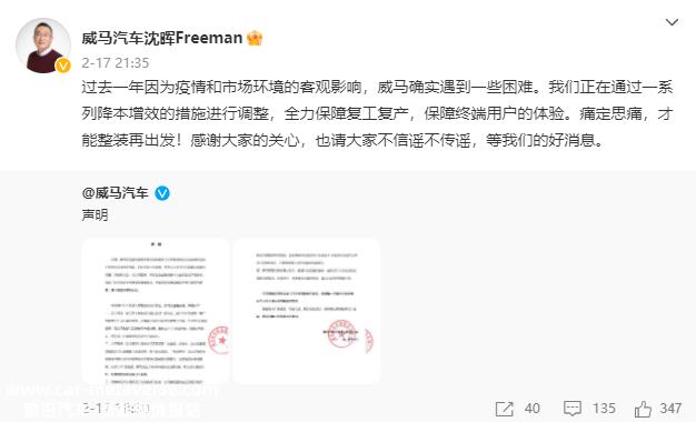 威马汽车负面谣言:尽一切努力确保复工复产