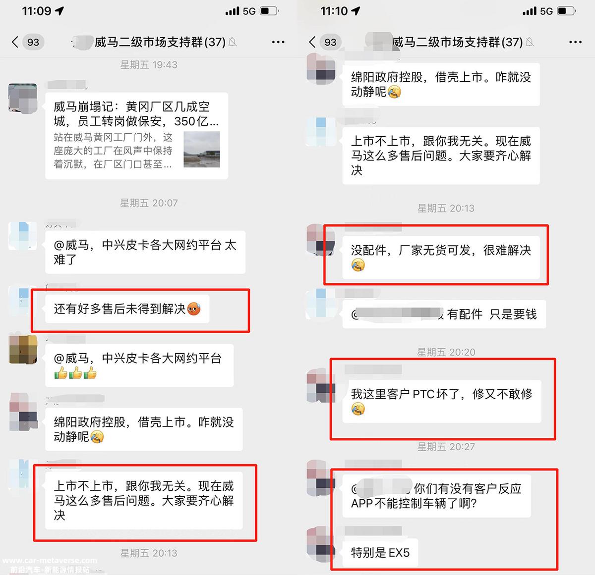 威马汽车负面谣言:尽一切努力确保复工复产