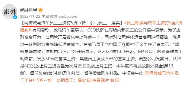 威马汽车负面谣言:尽一切努力确保复工复产