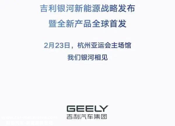 吉利又要生产新品牌了?是的,全新高端品牌吉利银河将于2月23