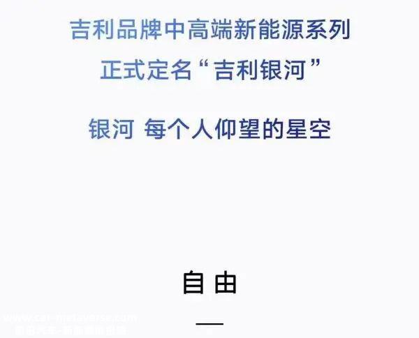 吉利又要生产新品牌了?是的,全新高端品牌吉利银河将于2月23