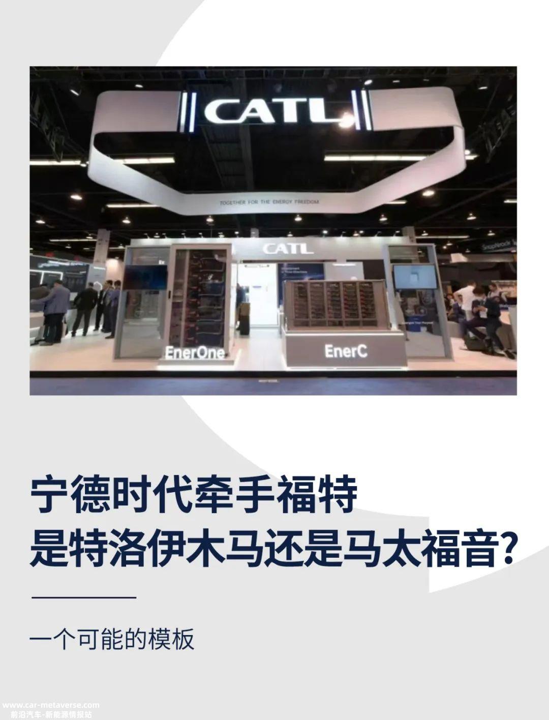 宁德时代将提供电池技术,但不会进行资本投资