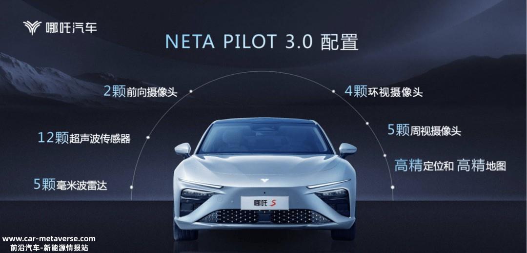 哪吒公布智能驾驶路线图 2024年托管驾驶 2025年自动驾驶