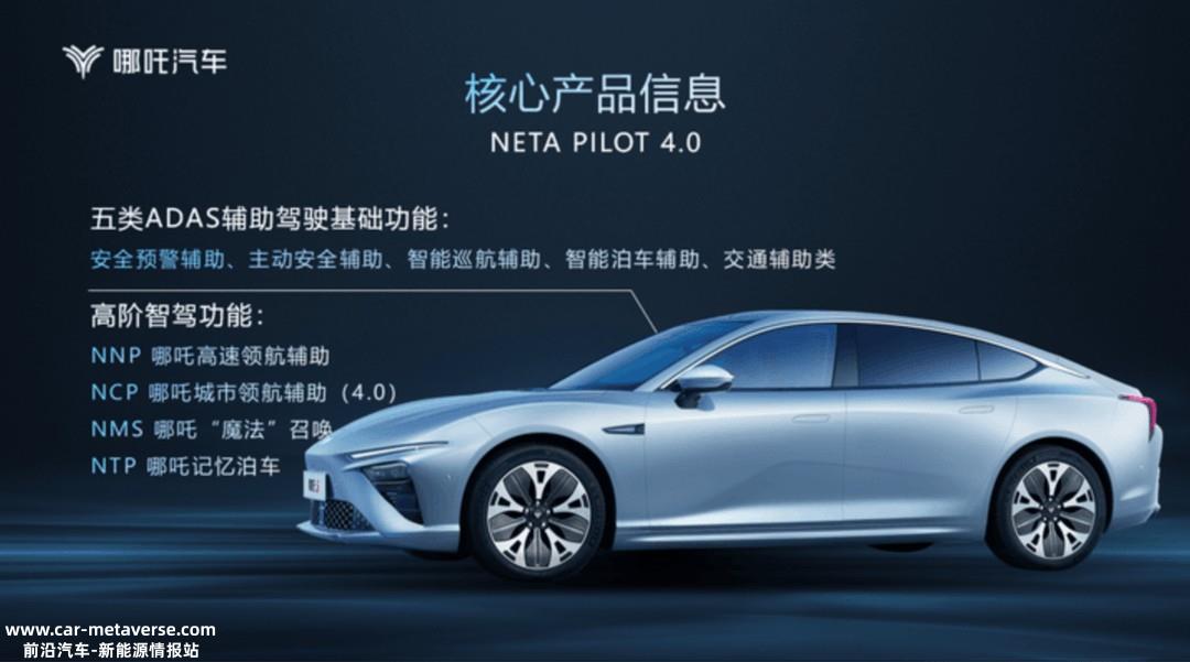 哪吒公布智能驾驶路线图 2024年托管驾驶 2025年自动驾驶