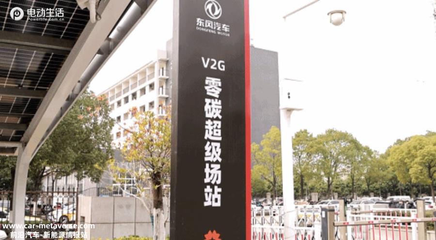 东风汽车V2G零碳超级场站正式投入运营