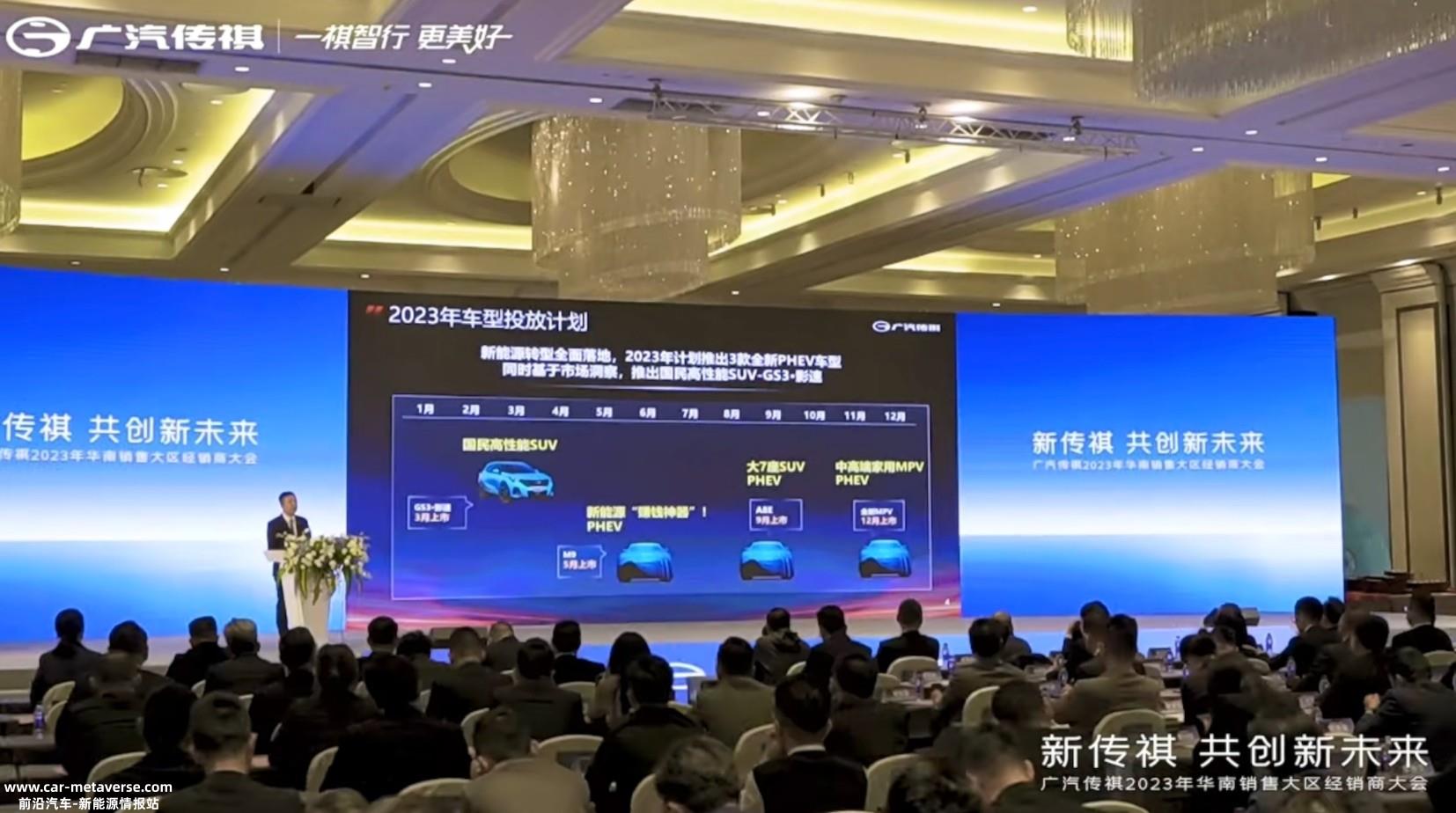 推3款PHEV 车型 广汽传祺2023年新车规划曝光