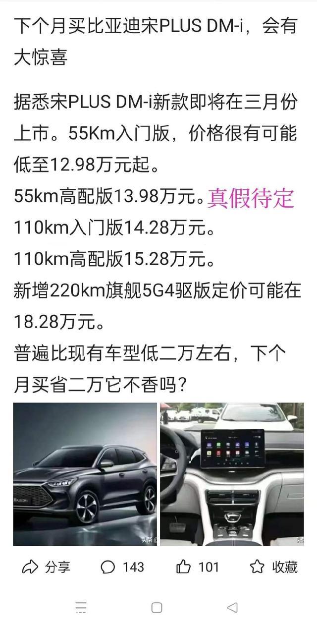 比亚迪是降价上瘾，据传3月比亚迪宋行将大幅降价