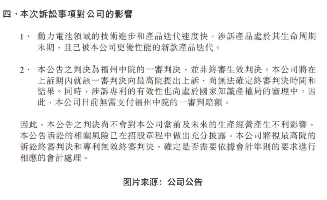 中创新航空被判向宁德时代赔偿3580万元