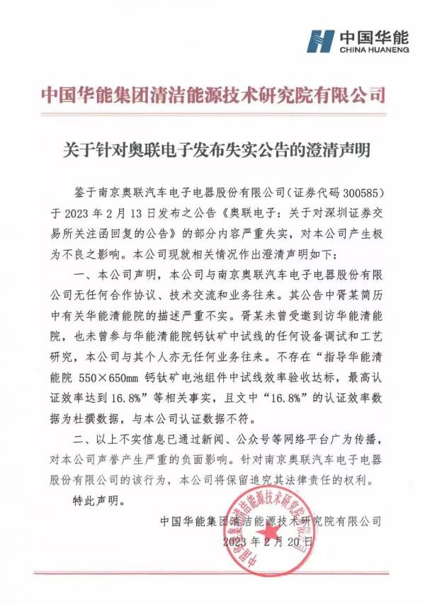 奥联电子钙钛矿“黑马”能挺过这一关吗?