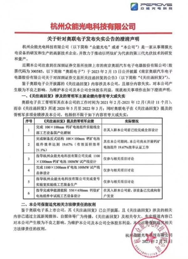 奥联电子钙钛矿“黑马”能挺过这一关吗?