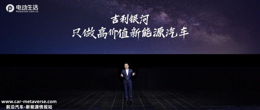 吉利银河正式发布 “银河之光”亮相/银河L7同步开启预订