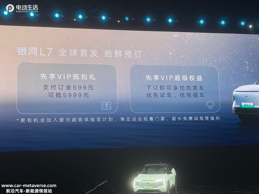 吉利银河正式发布 “银河之光”亮相/银河L7同步开启预订