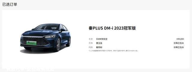 秦PLUS DM-i 2023冠军版上市，比亚迪正式开启销量“狂飙”年？